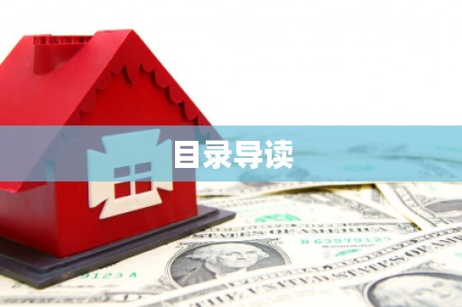 银川目录导读